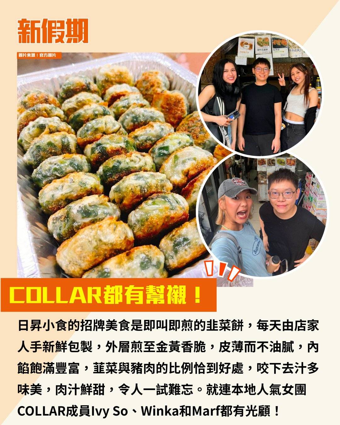 日昇小食 (圖片來源:官方圖片)