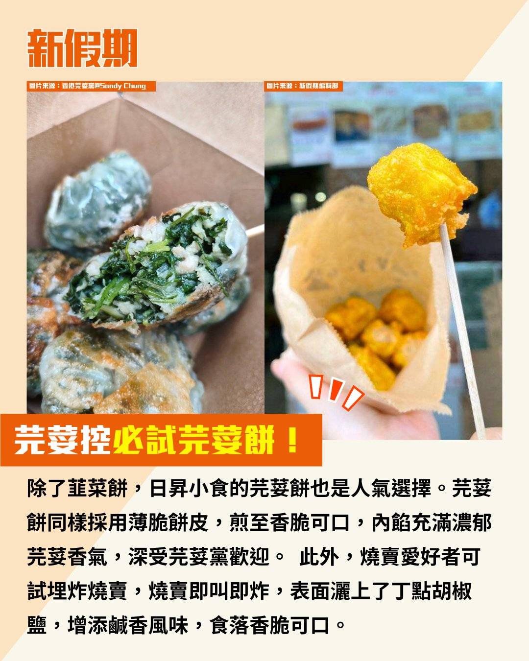 日昇小食 (圖片來源:官方圖片)