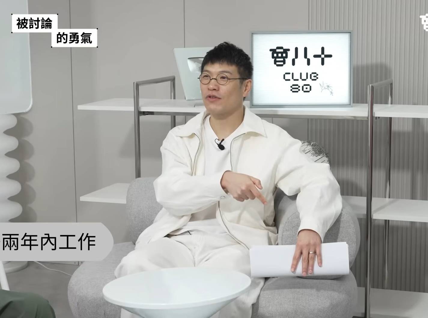 阿bu 農夫 阿Bu承認「唔知問你地咩嘢」令全場氣氛尷尬(圖片來源:YouTube@會八十)