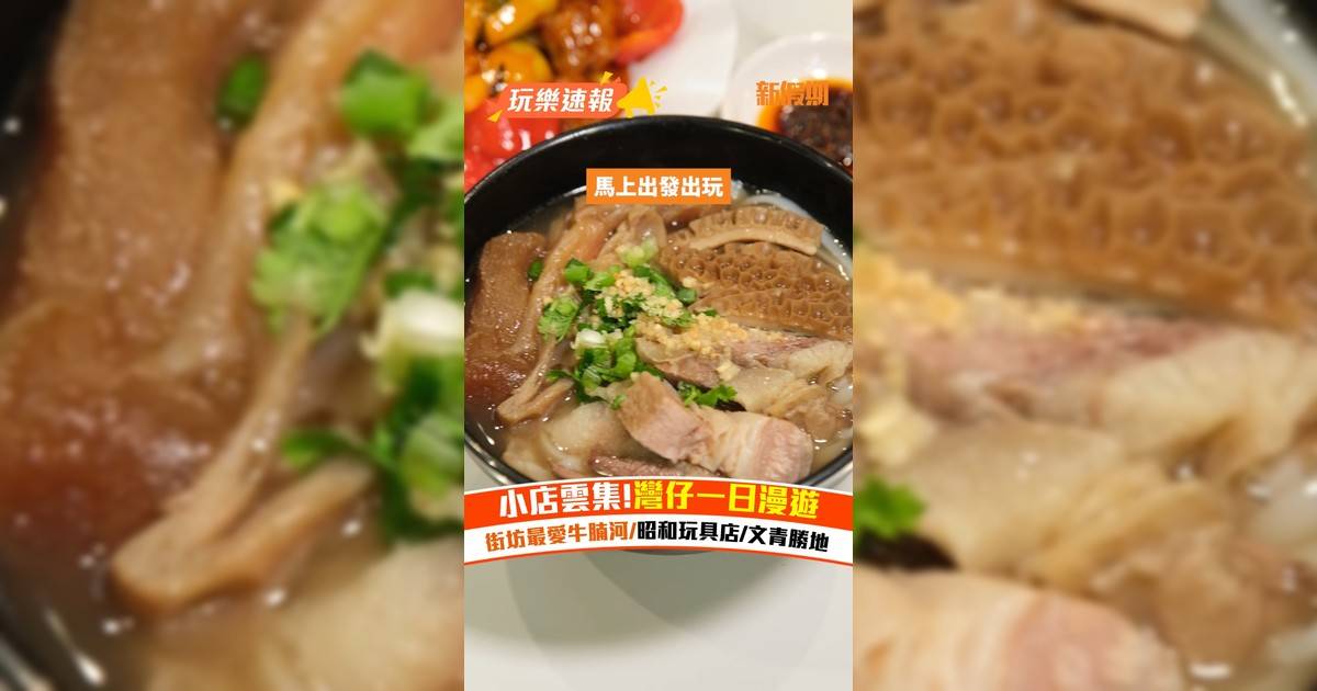 小店雲集!灣仔一日漫遊 街坊最愛牛腩河/昭和玩具店/文青勝地