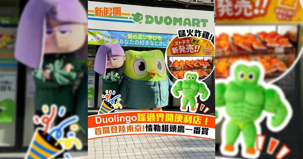 Duolingo踩過界開便利店！ 首間登陸東京!情勒貓頭鷹一番賞
