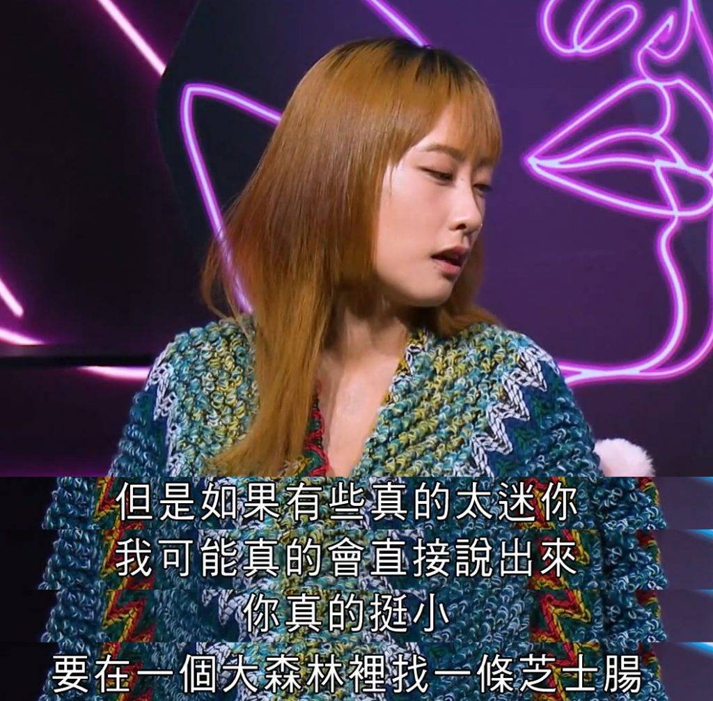 晚吹怨女俱樂部 豆漿 豆漿指如果見到迷你的客人,都會直接講出來。(圖片來源:ViuTV)