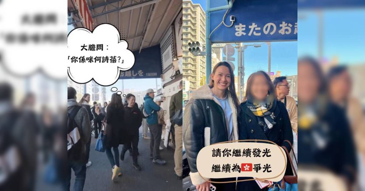 何詩蓓遊築地市場被偶遇｜親民贈合照獲網民大讚：女神呀