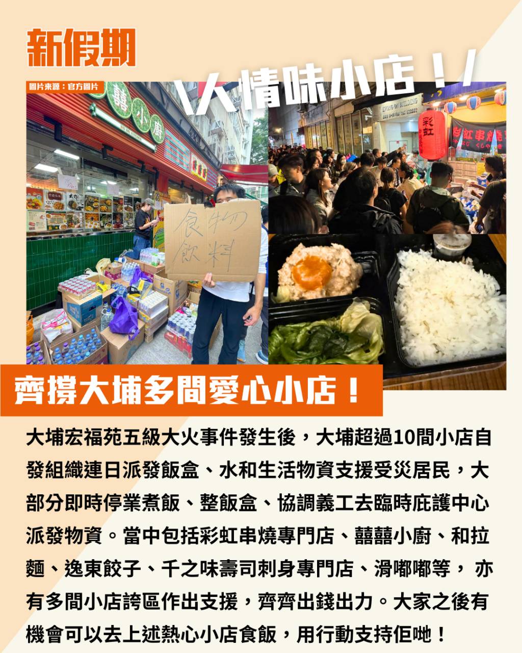 大埔宏福苑 小店 (圖片來源:新假期編輯部)