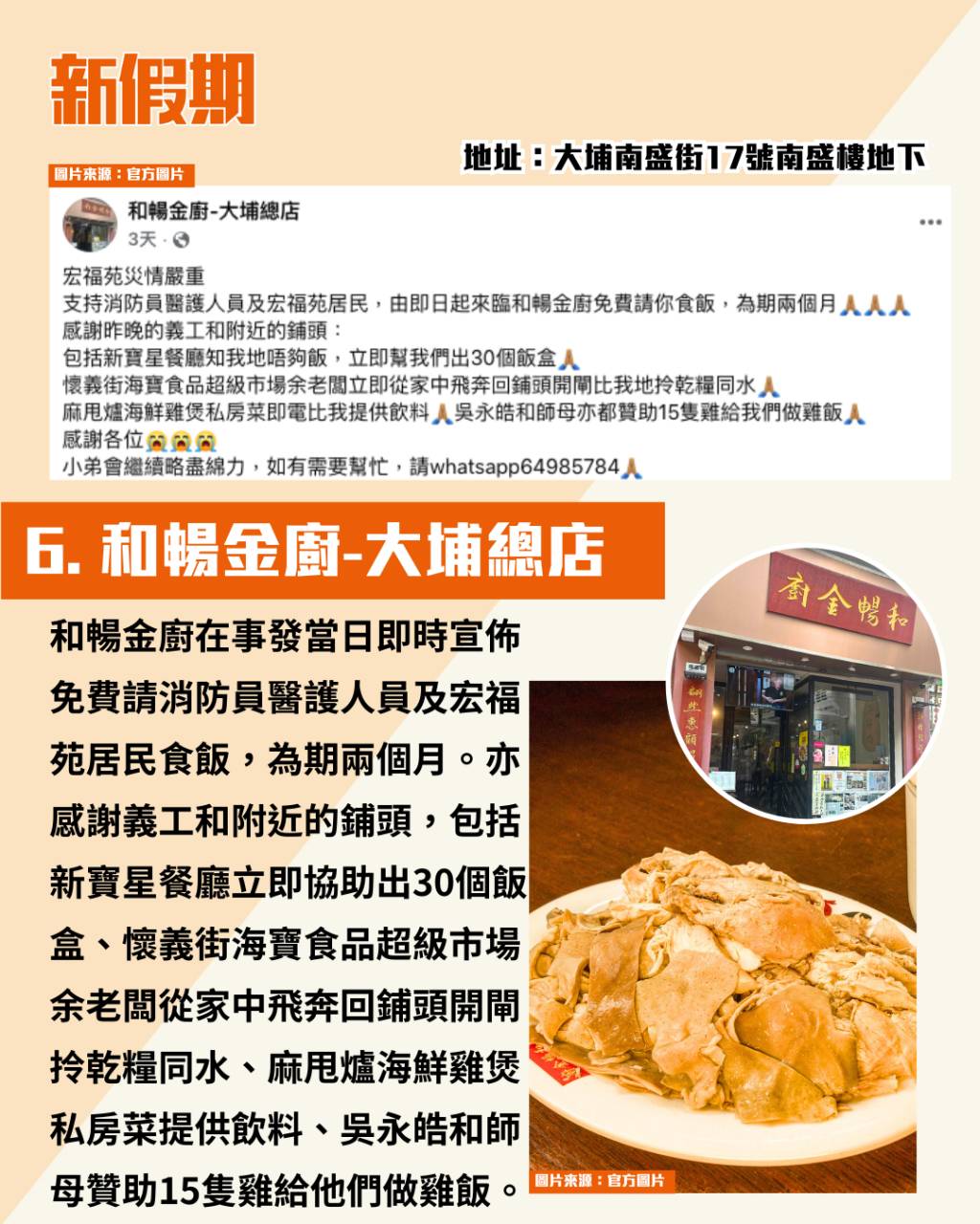 大埔宏福苑 小店 (圖片來源:新假期編輯部)