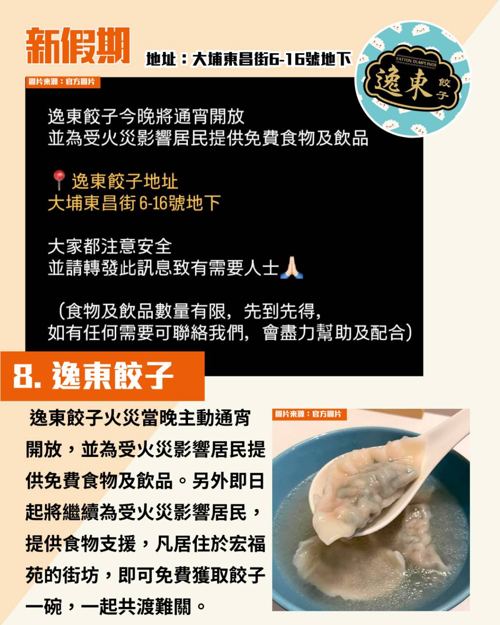 大埔宏福苑 小店 (圖片來源:新假期編輯部)