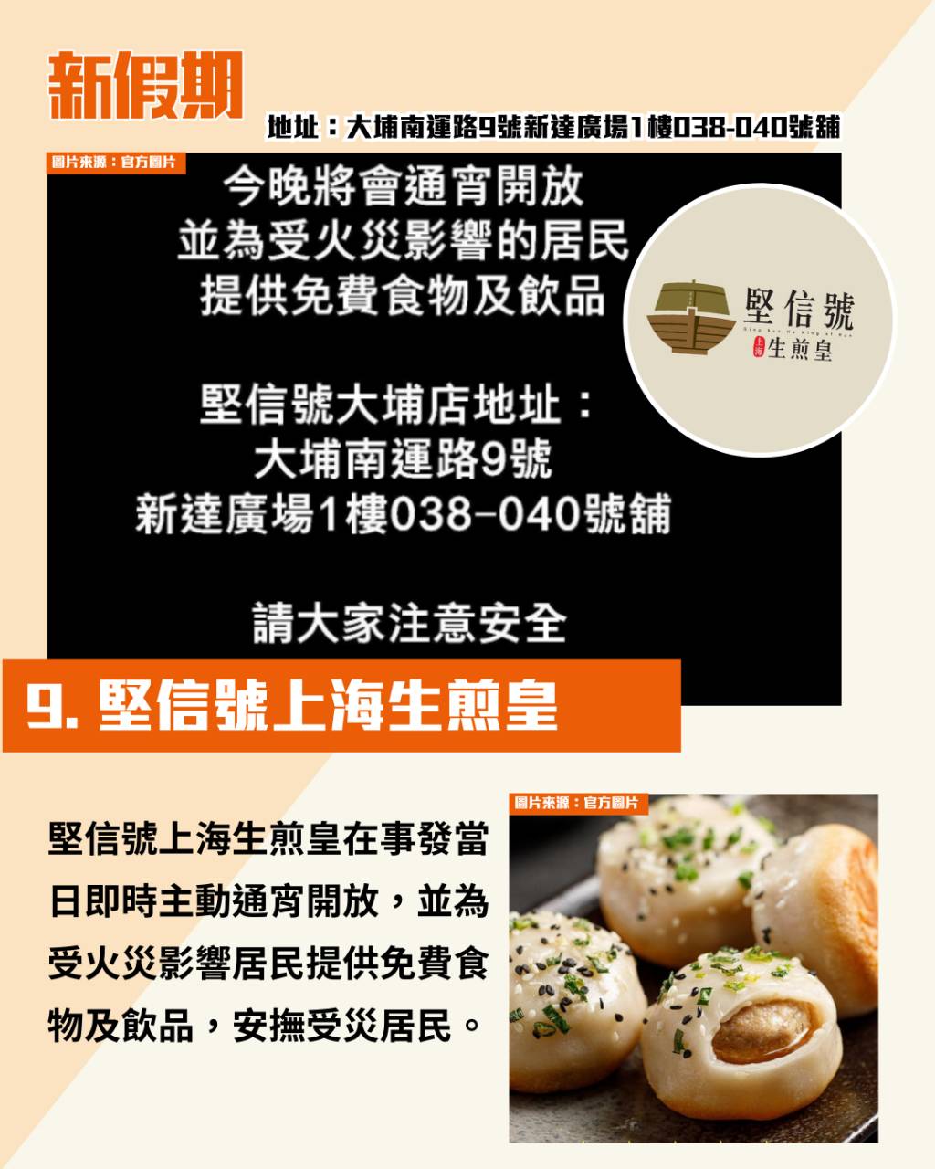 大埔宏福苑 小店 (圖片來源:新假期編輯部)