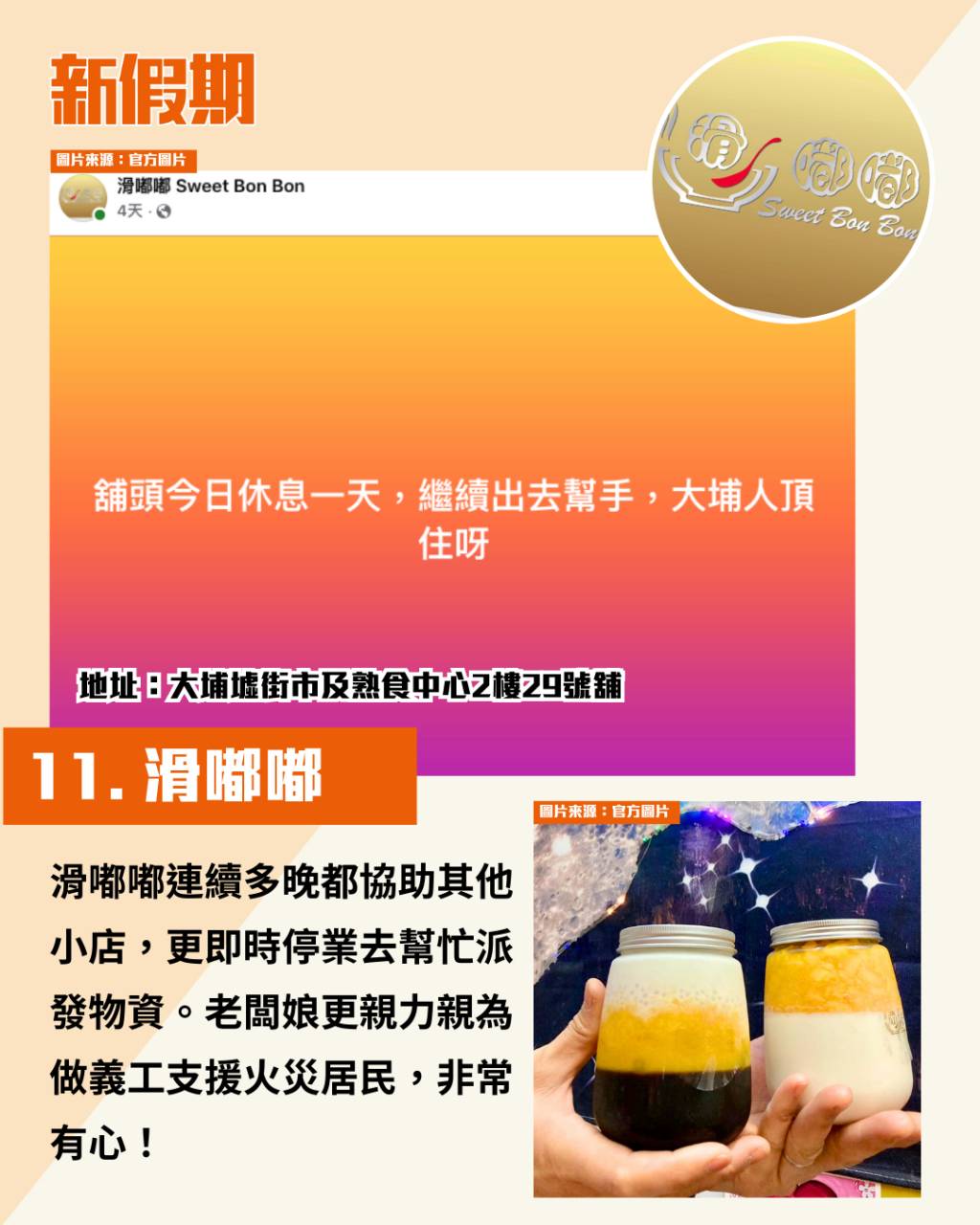大埔宏福苑 小店 (圖片來源:新假期編輯部)
