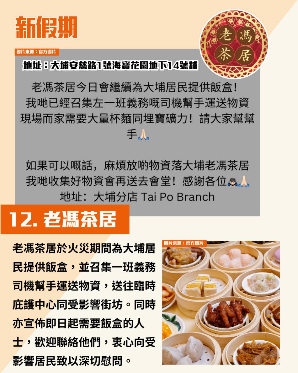 大埔宏福苑 小店 (圖片來源:新假期編輯部)