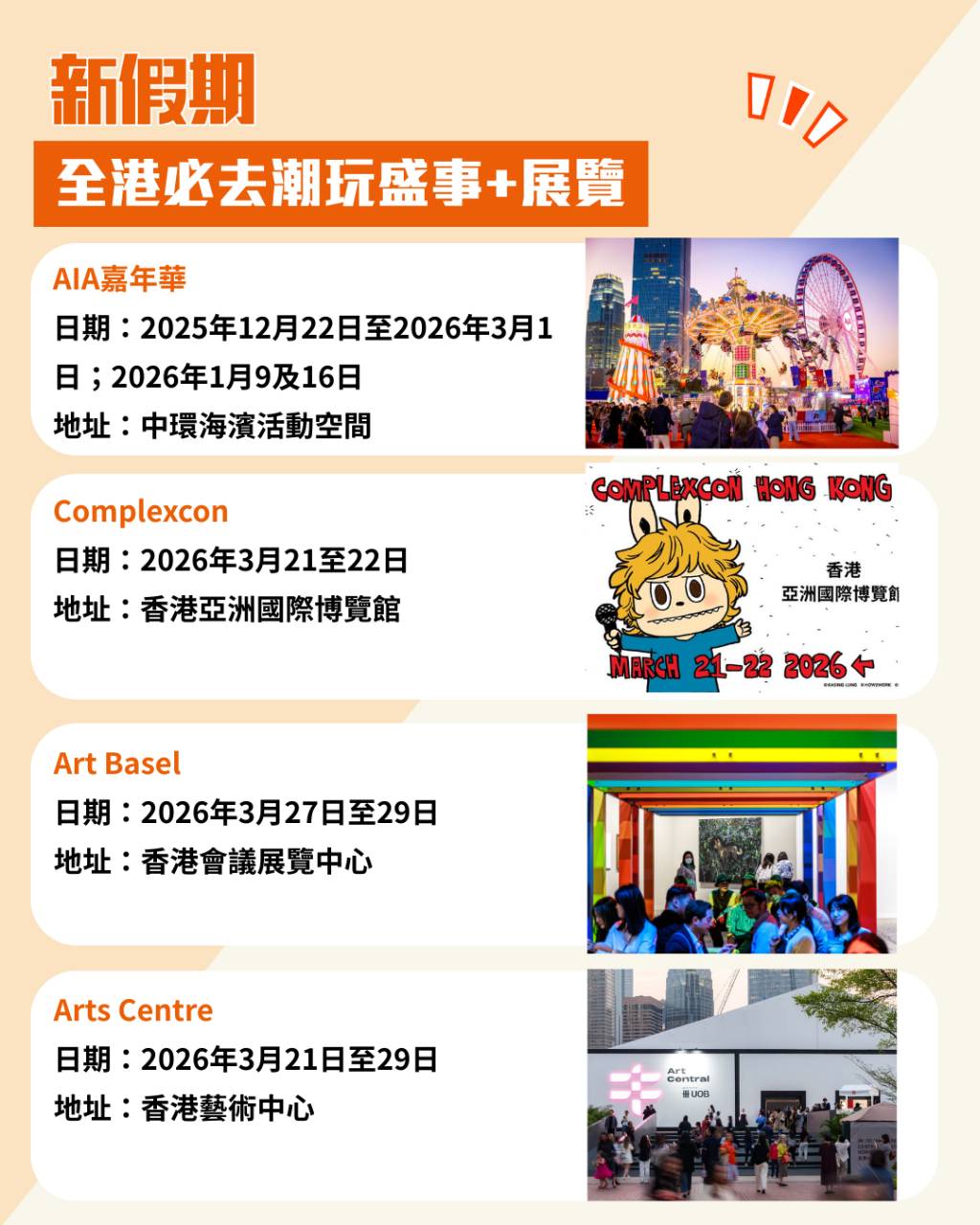 盛事 展覽 AIA嘉年華 (圖片來源:新假期編輯部)