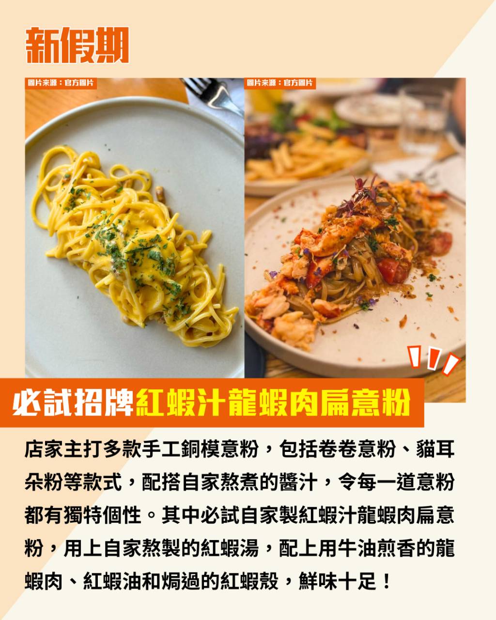 大埔手工意粉 Polaris (圖片來源:官方圖片、圖片授權:threads@_shermannn_、threads@lwyannis_)