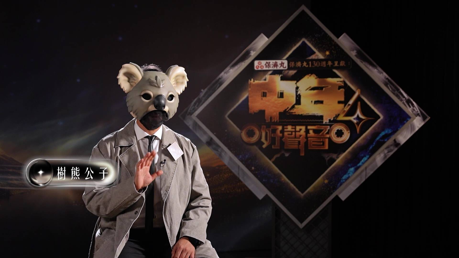 樹熊公子 許文軒 「樹熊公子」疑似44歲許文軒(圖片來源:TVB)