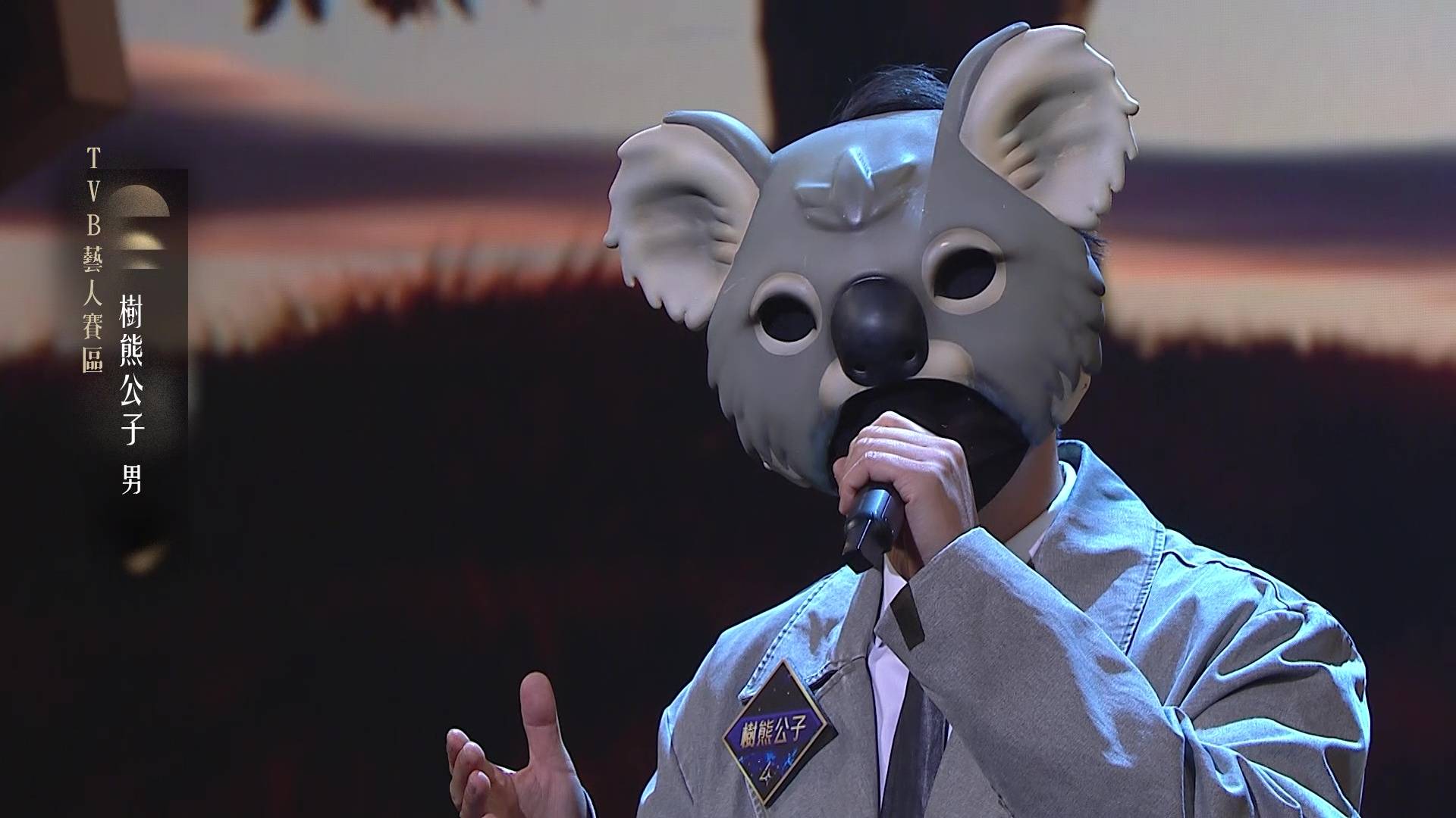 樹熊公子 許文軒 「樹熊公子」疑似44歲許文軒(圖片來源:TVB)