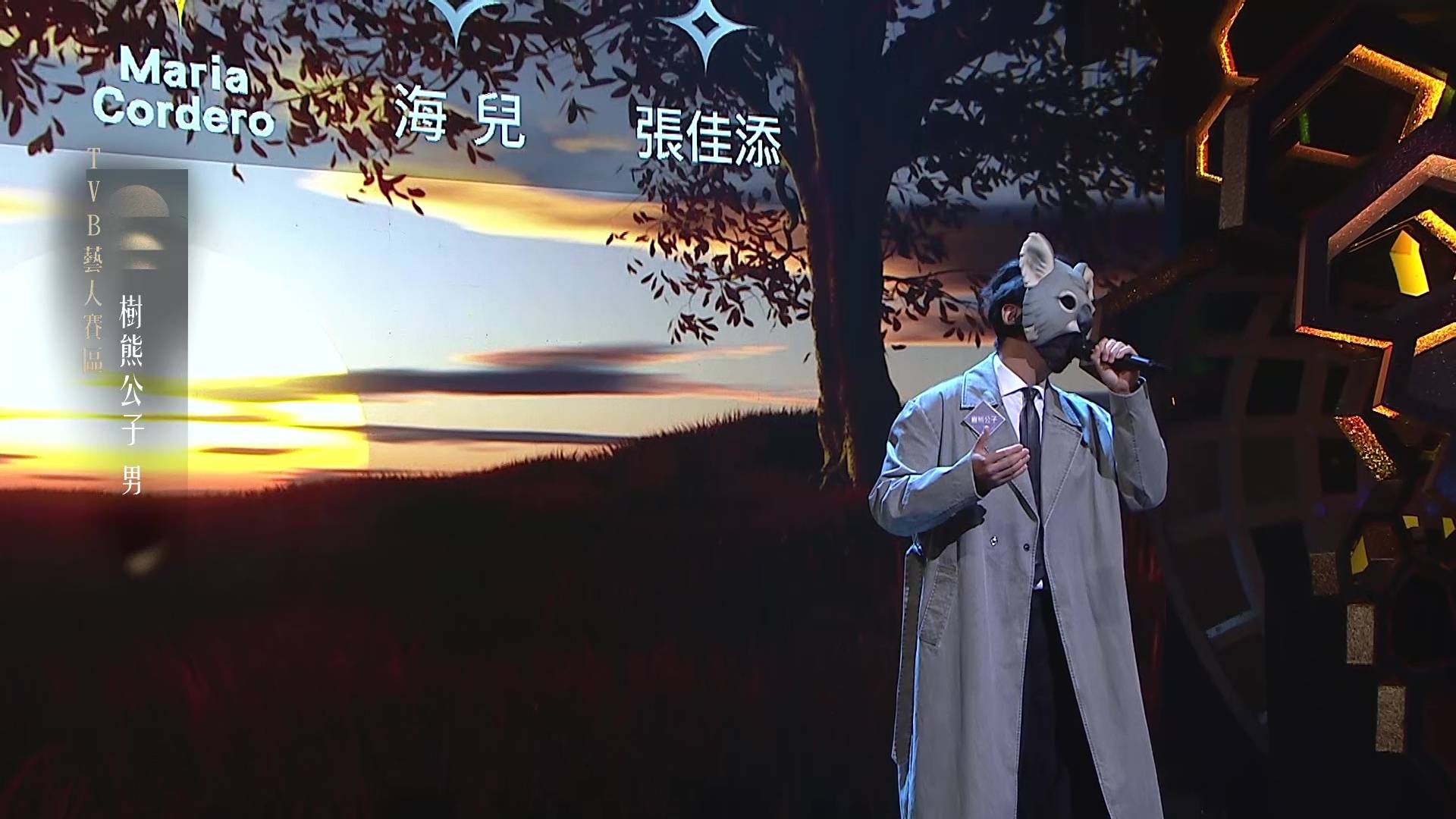 樹熊公子 許文軒 「樹熊公子」疑似44歲許文軒(圖片來源:TVB)