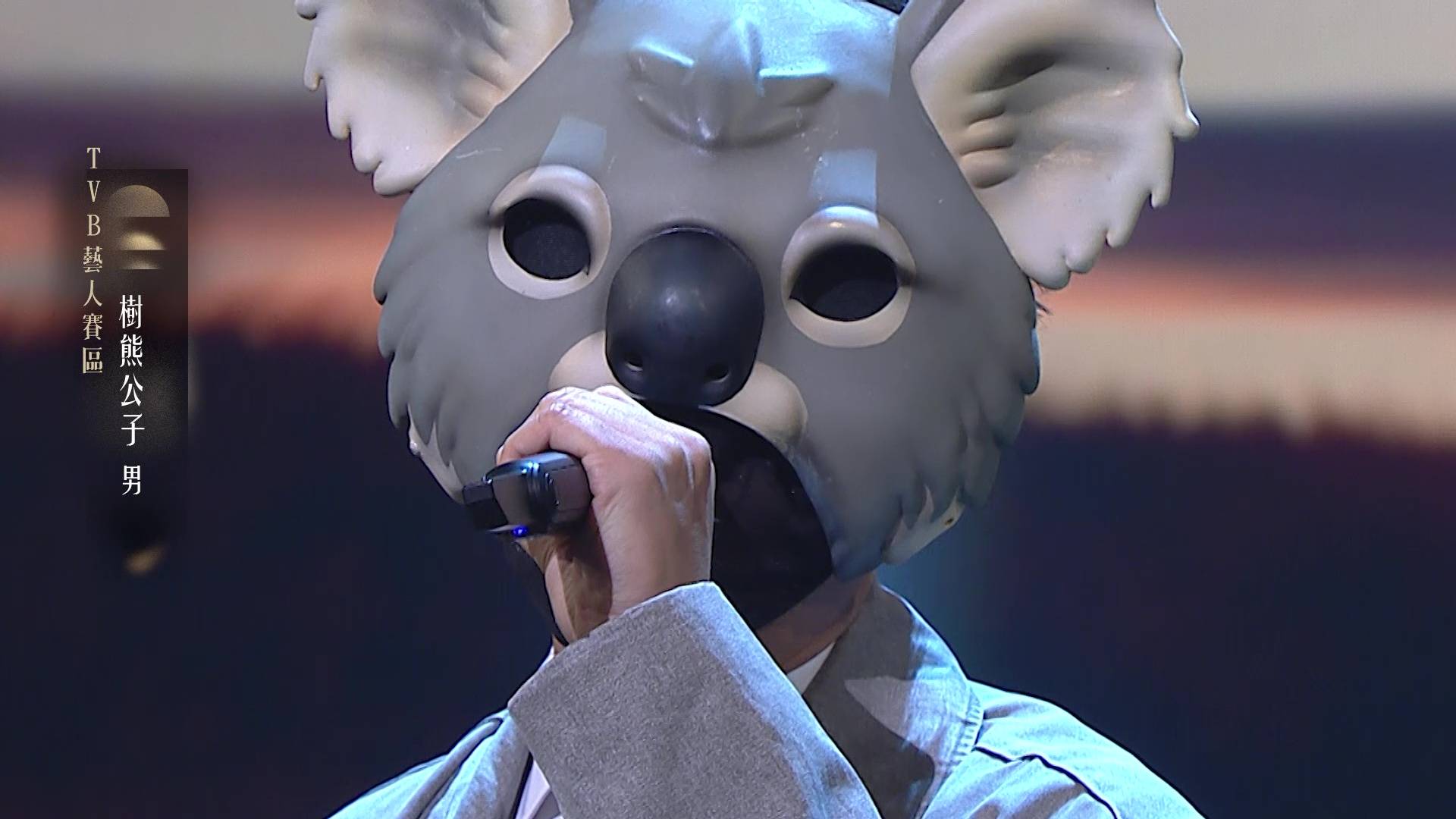 樹熊公子 許文軒 「樹熊公子」疑似44歲許文軒(圖片來源:TVB)