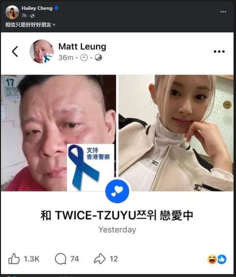 鄭健樂 崔碧珈 原來Facebook的感情狀態其實毋須雙方確認!(圖片來源:FB圖片)