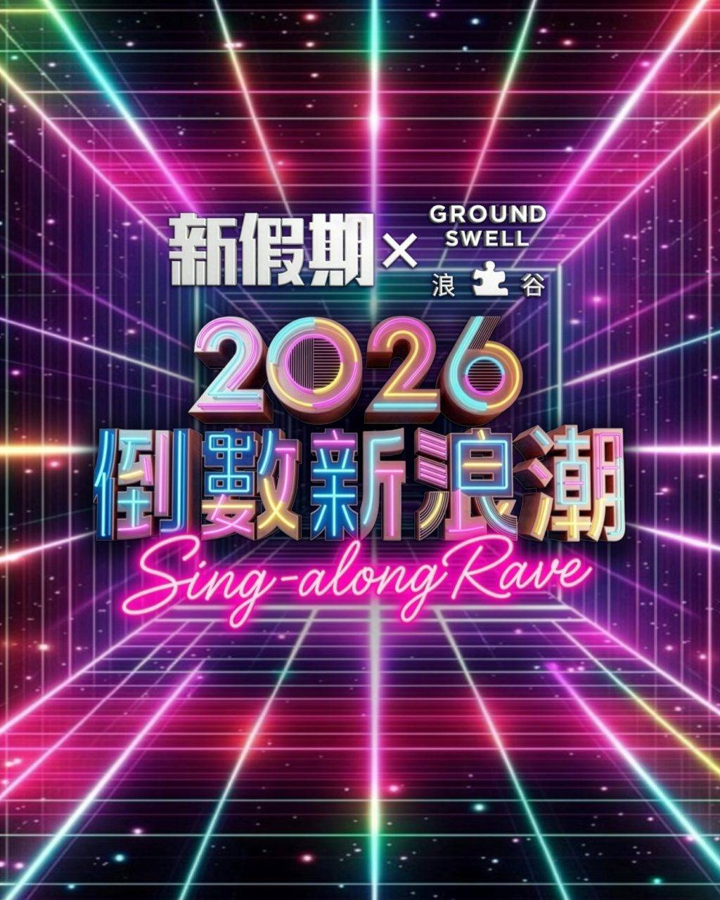除夕 倒數 好去處 煙花匯演 迪士尼 AIA嘉年華 (圖片來源:官方圖片)