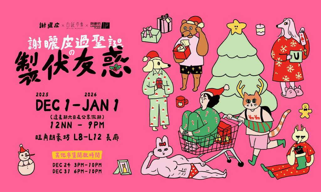 聖誕市集 赤柱市集 南豐紗廠 (圖片來源:官方圖片)