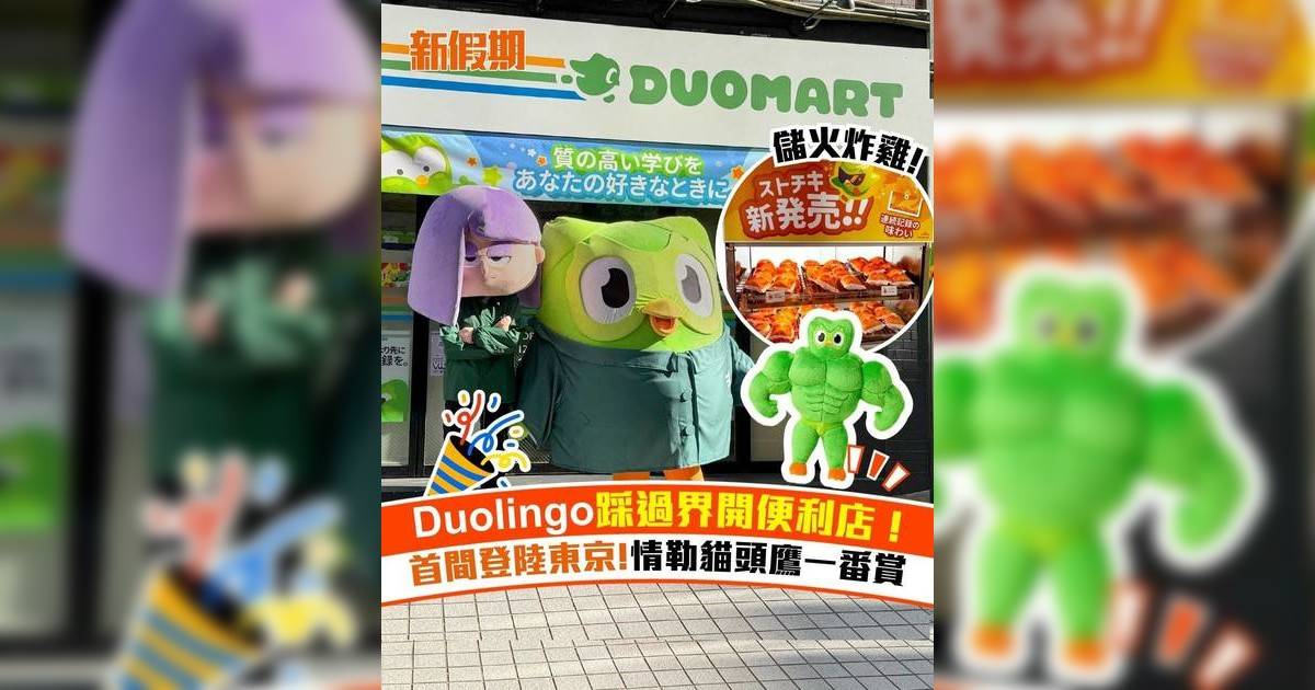 Duolingo踩過界開便利店! 首間登陸東京!情勒貓頭鷹一番賞