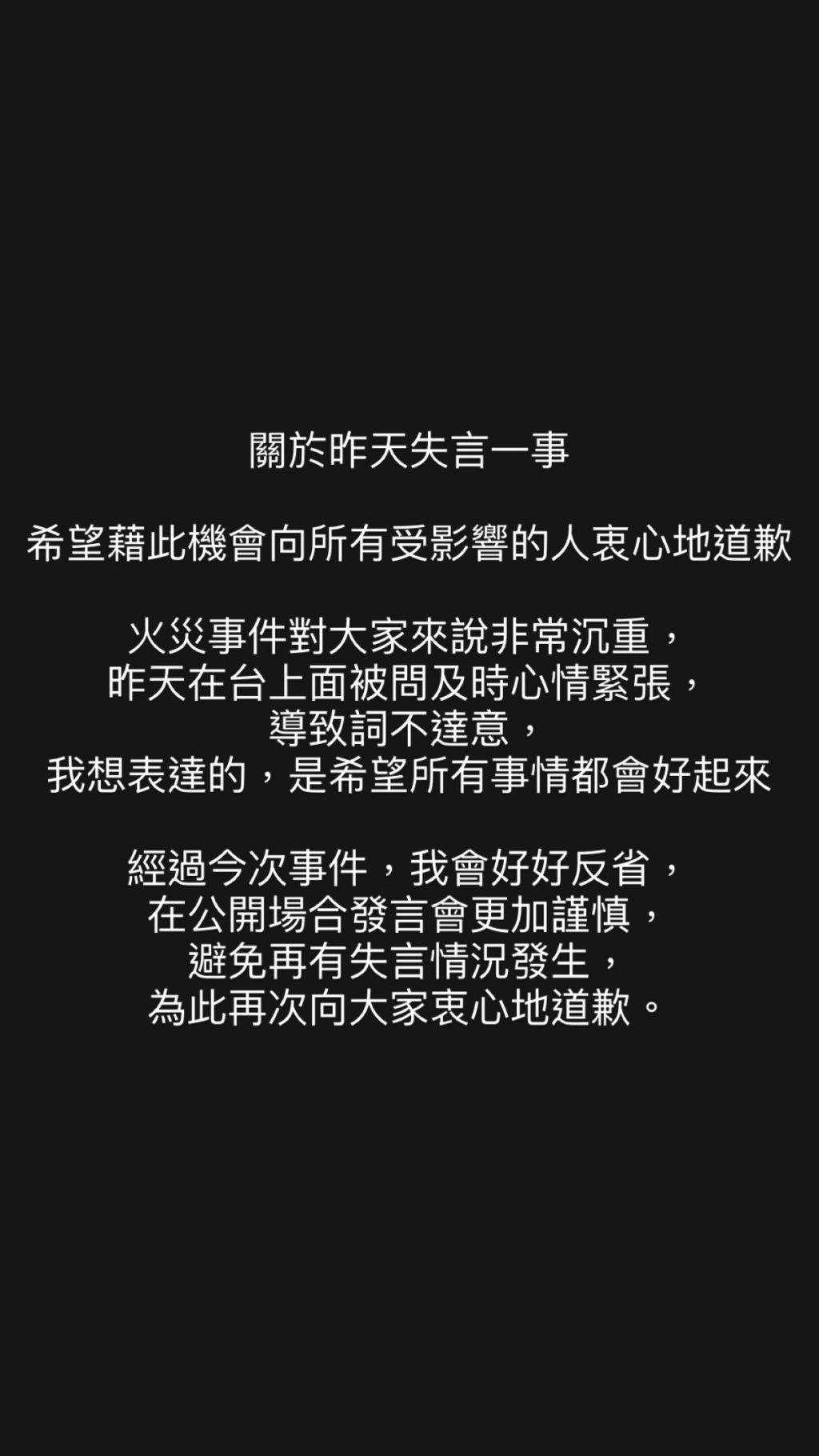 詹天文 聲夢傳奇 在IG限時動態都有發文道歉(圖片來源:IG@win_dy__)