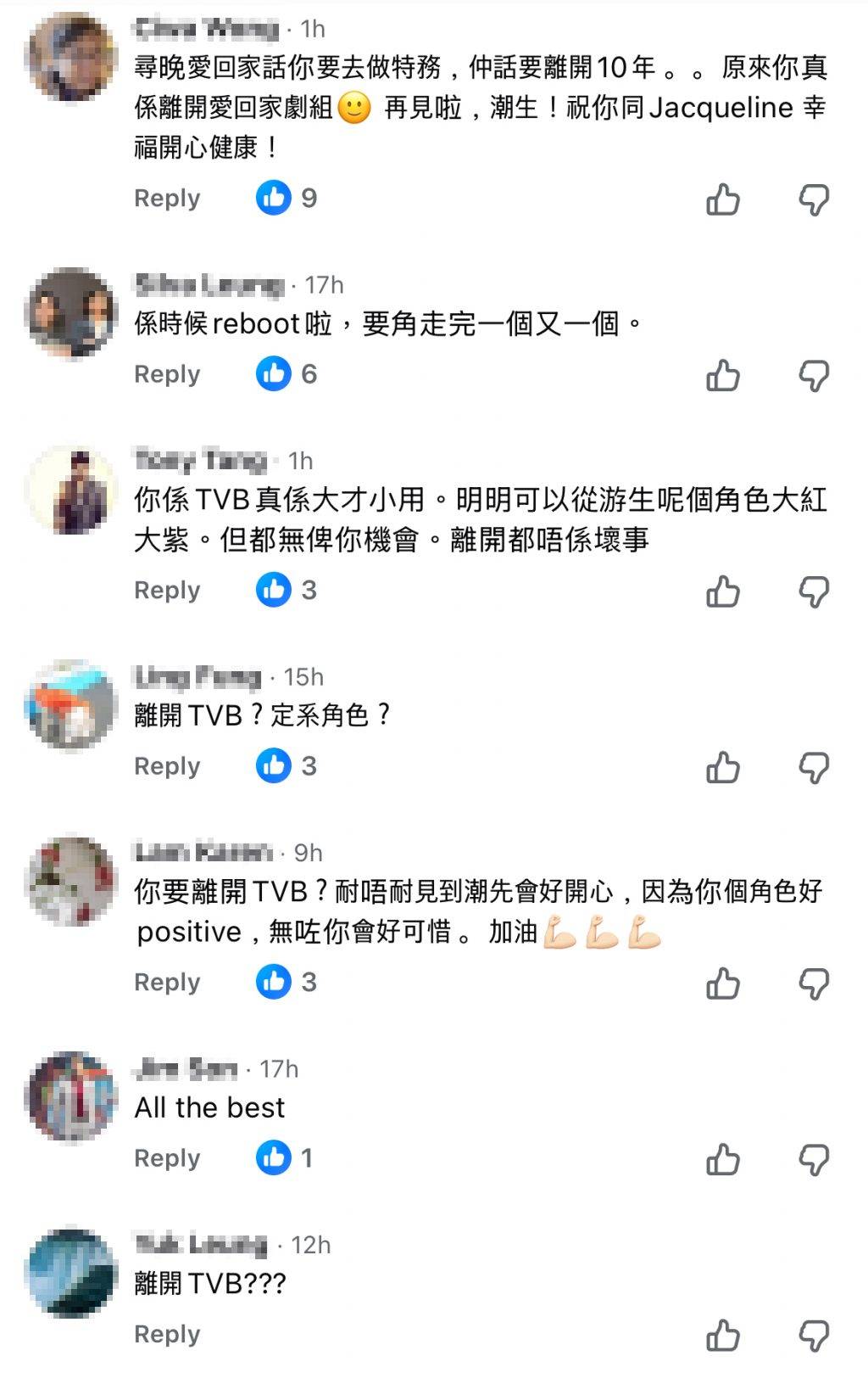 袁文傑 網民紛紛留言表示不捨(圖片來源:網民留言截圖)