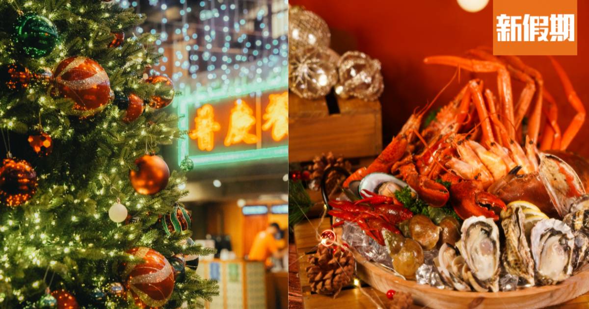 佐敦逸東酒店聖誕主題自助餐優惠 任食生蠔、和牛肉眼扒、巨型海鮮脆餅