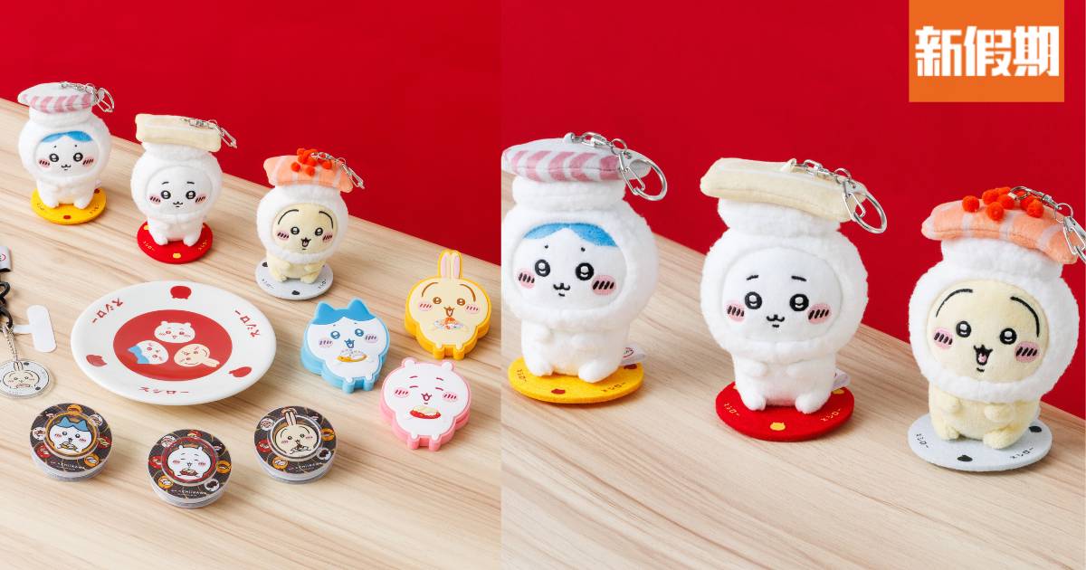 壽司郎首度聯乘《CHIIKAWA》香港3間特別主題店＋限定精品
