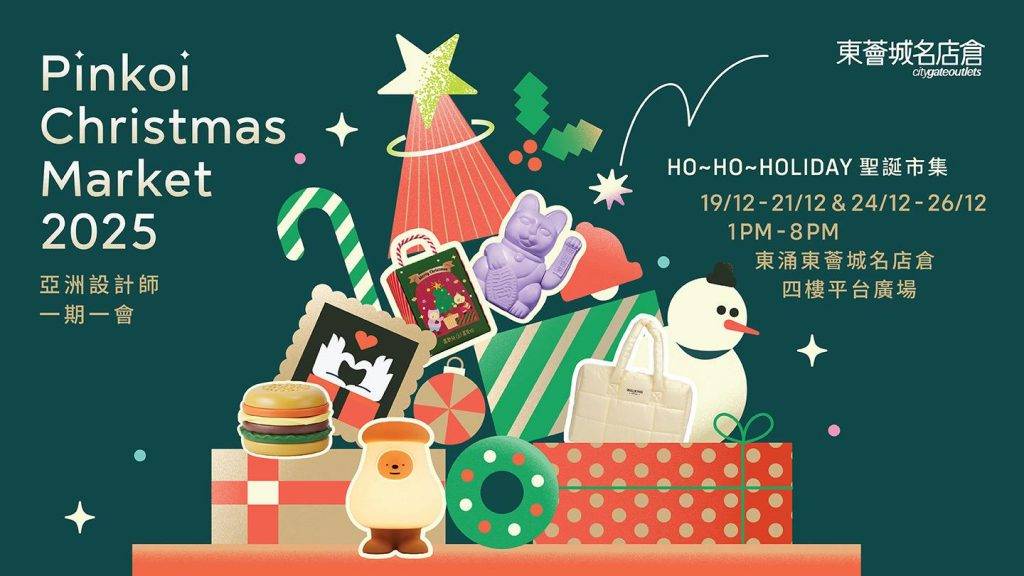 聖誕市集 赤柱市集 南豐紗廠 (圖片來源:官方圖片)