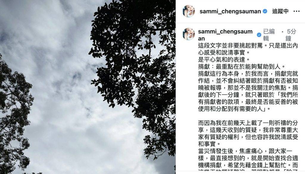 鄭秀文 宏福苑火災 (圖片來源:IG@sammi_chengsauman)