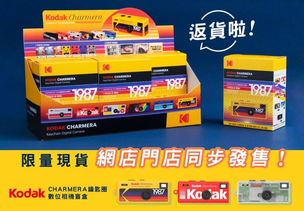 Kodak Charmera 鑰匙圈數位相機盲盒6件裝(圖片來源:友和YOHO)