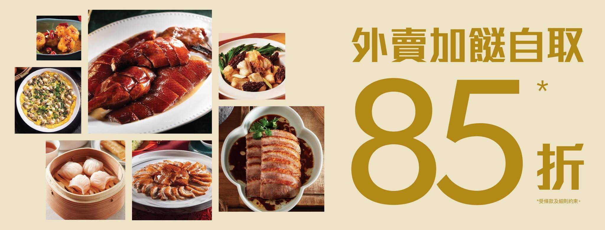 推介|. 翠園 (黃大仙中心北館)