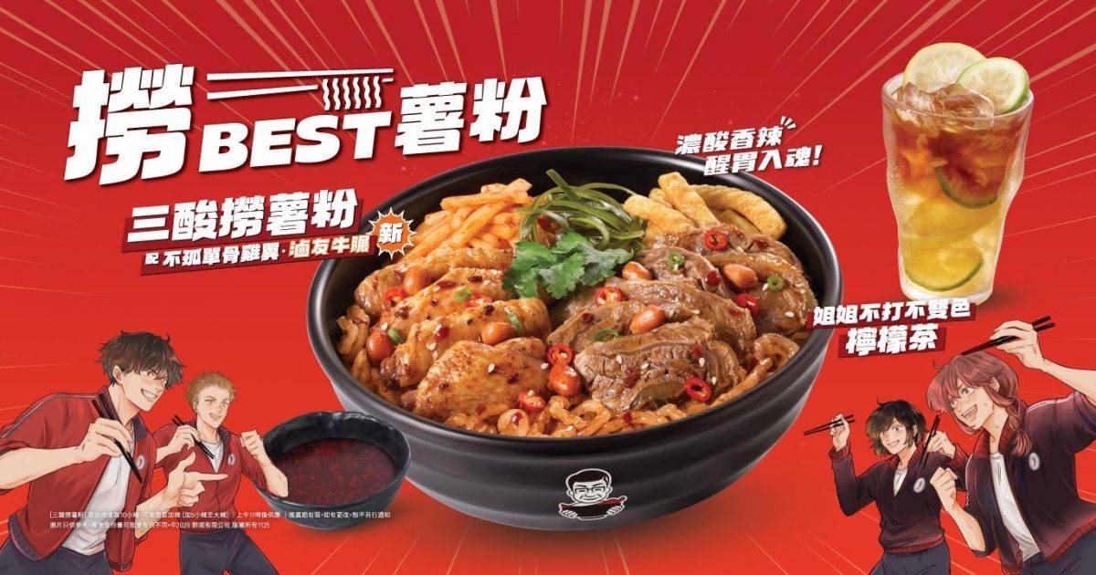 譚仔三哥米線 (D2 Place ONE) – 荔枝角餐廳 必食雲南米線+招牌湯底+多種配料