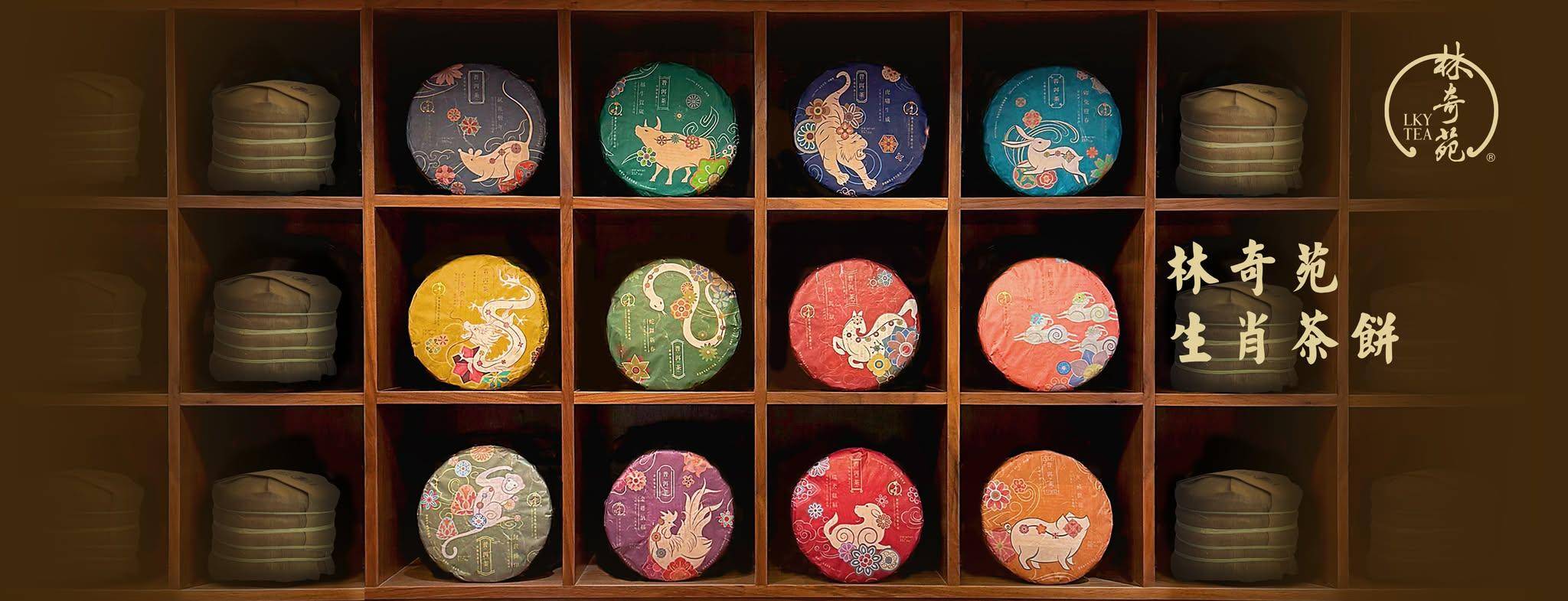 推介|. 林奇苑茶行有限公司