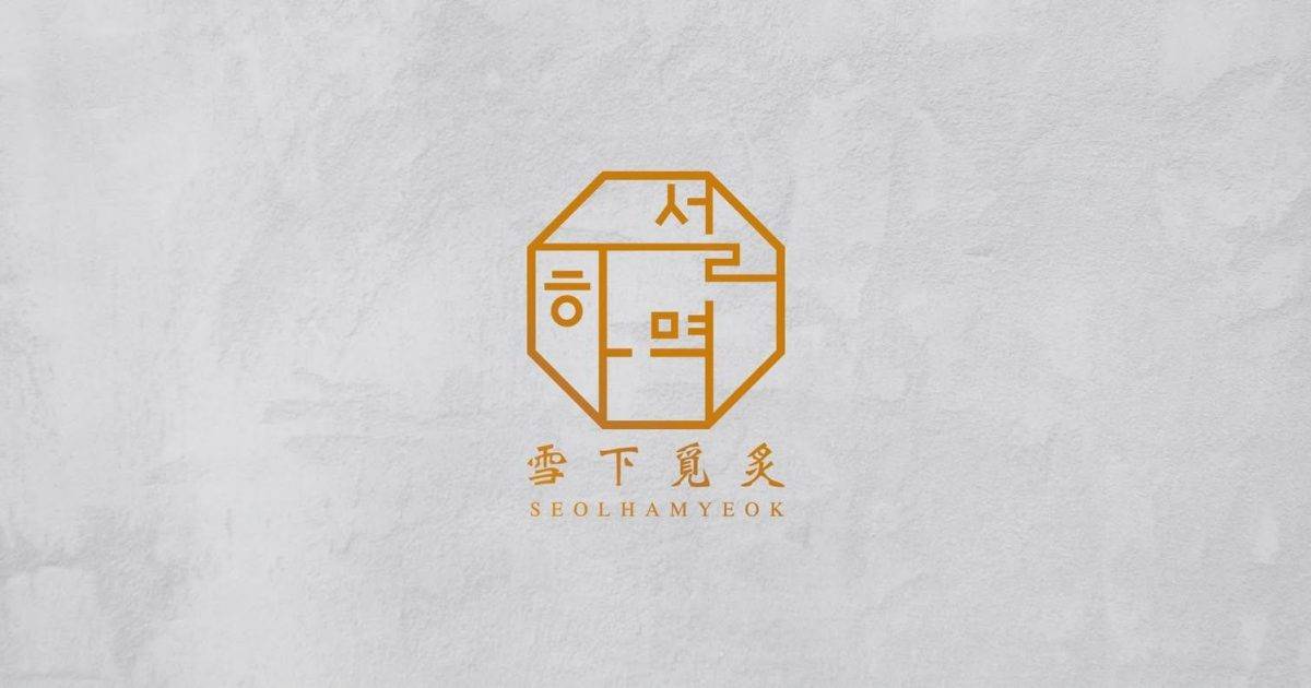 雪下覓炙 – 尖沙咀餐廳 必食醬油盛合+韓牛燒烤+韓式時令前菜