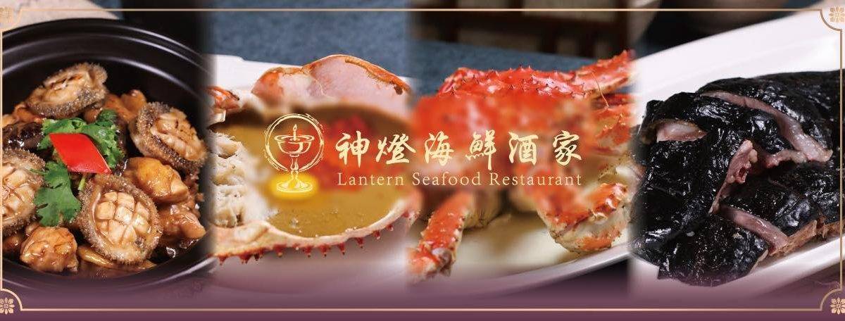 神燈海鮮酒家 (18廣場) – 佐敦餐廳 必食黑松露玻璃燒鵝+糯米炒膏蟹+蜜汁脆燒鱔+即燒伊比利亞叉燒皇+滷水豬生腸