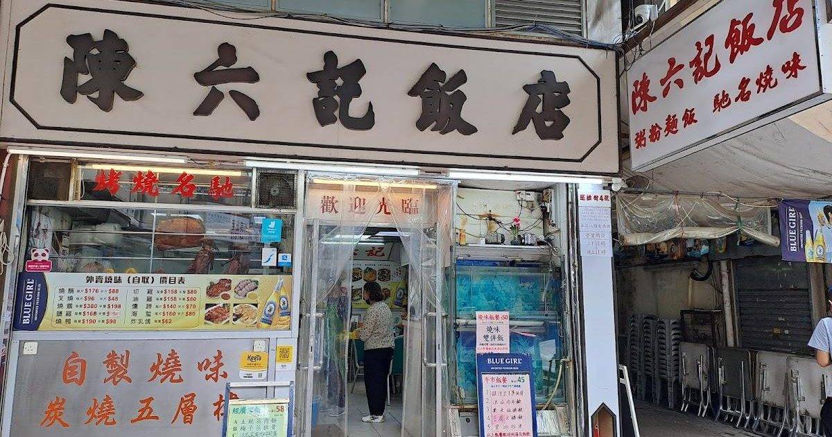 陳六記飯店 – 上水餐廳 必食炭燒五層樓+脆皮五層腩+鐵板煎釀鯪魚+蠔餅