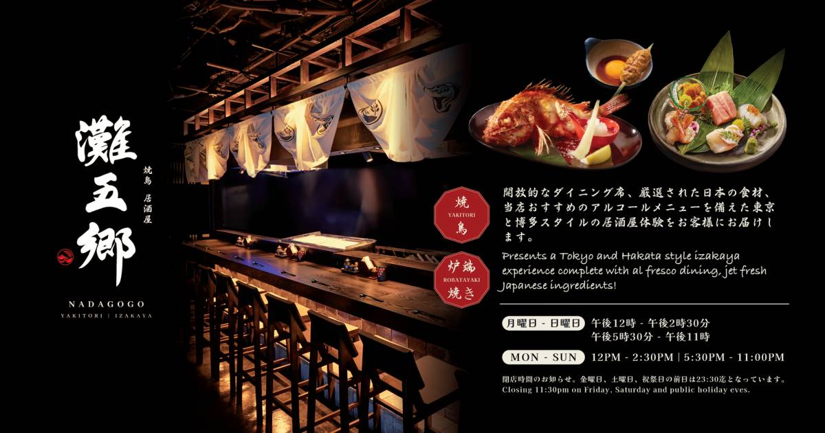 灘五郷 – 灣仔餐廳 必食蒲燒鰻魚丼定食+是日刺身5種盛定食+自家製月見日本免治雞肉棒+是日廚師推介和牛牛扒定食+鮪魚赤身刺身串