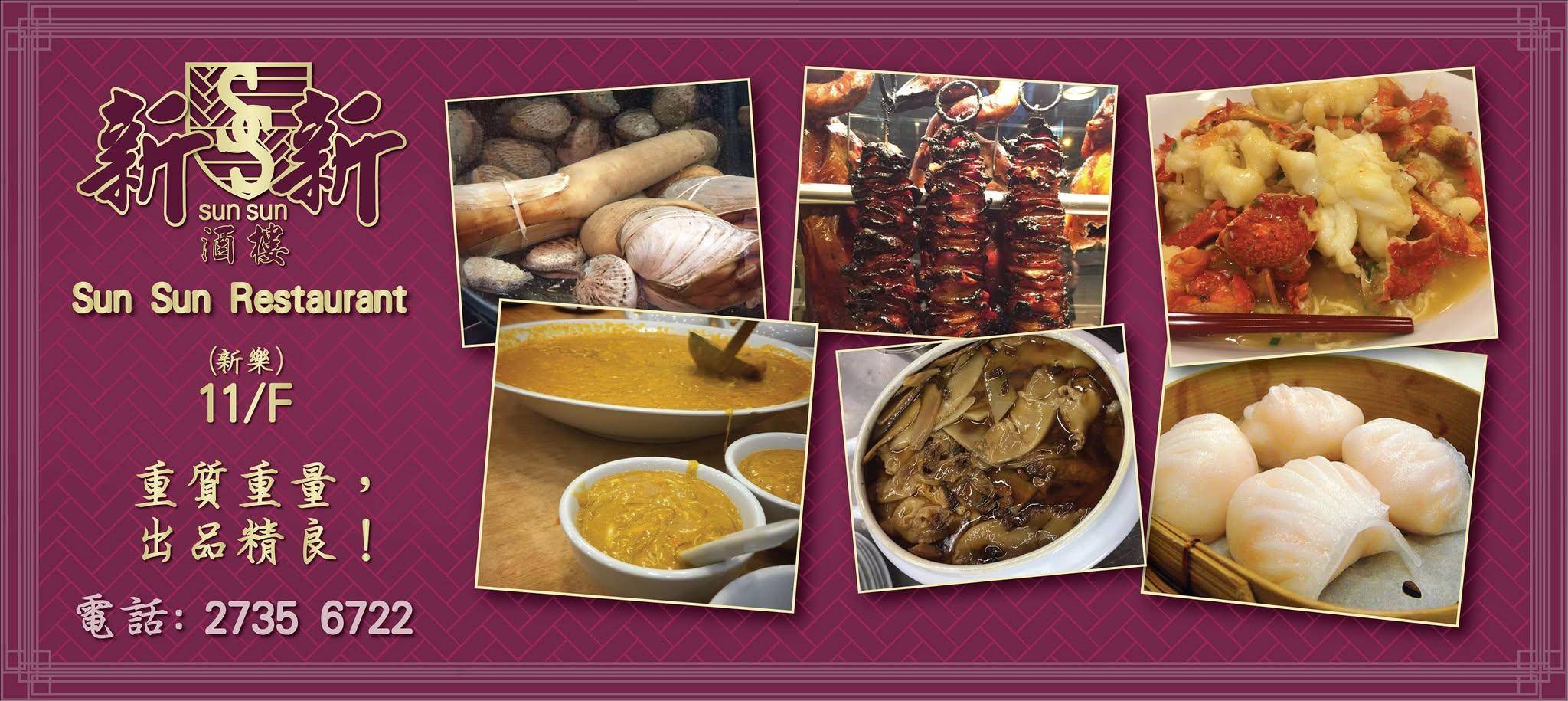 推介|. 新新酒樓