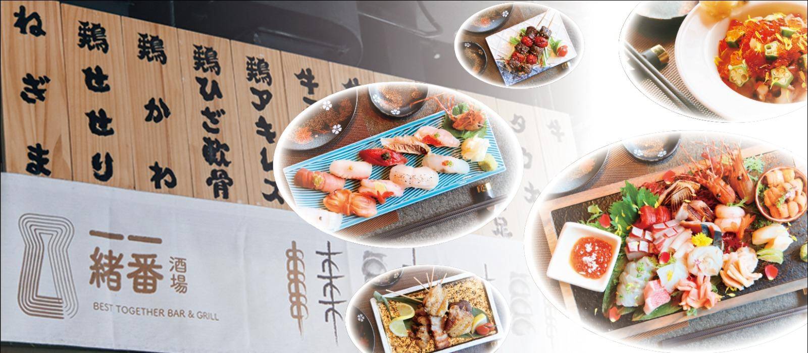 推介|. 一緒一番酒場