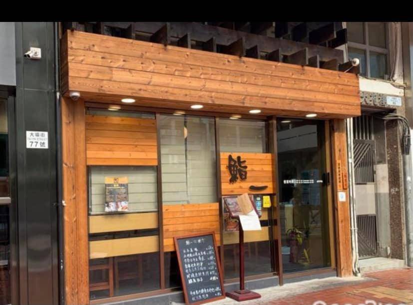 鮨一日本料理 (大壩街) – 荃灣餐廳 必食季節限定一人前套餐+二十品精緻日本料理