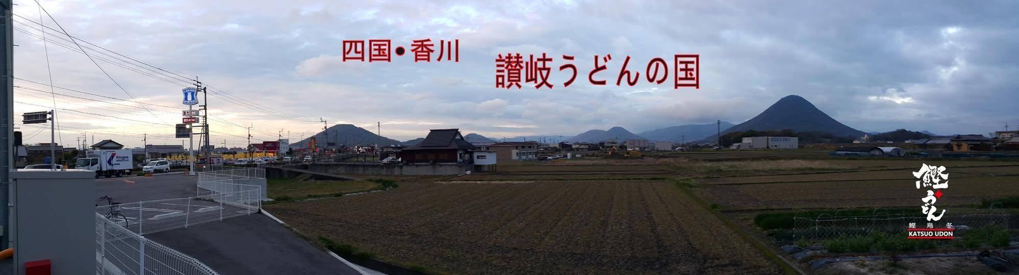 推介|. 鰹烏冬 (觀塘)