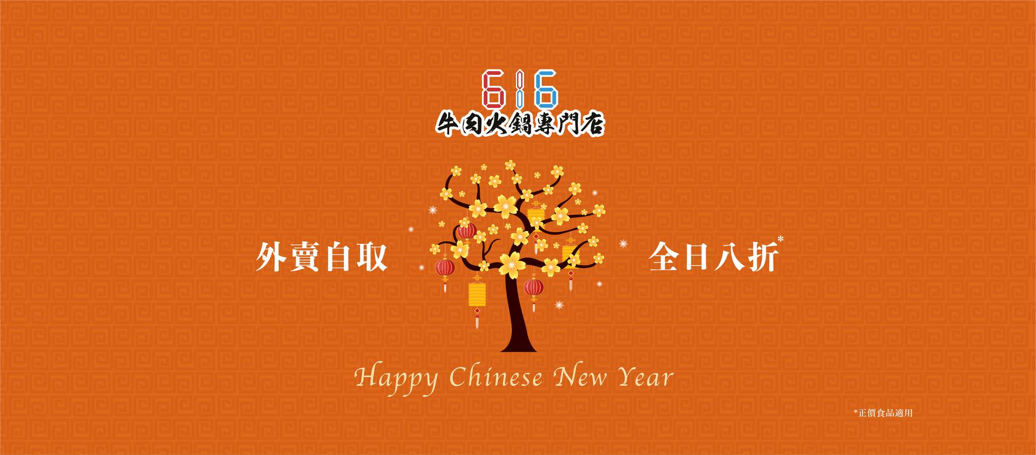 推介|. 616牛肉火鍋專門店 (明德商場)