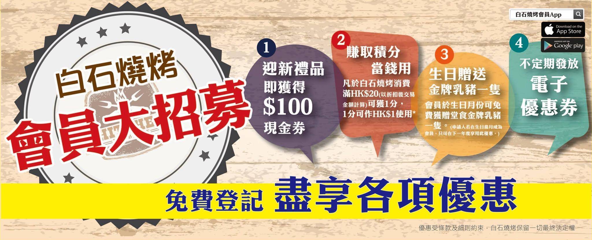 推介|. 白石燒烤