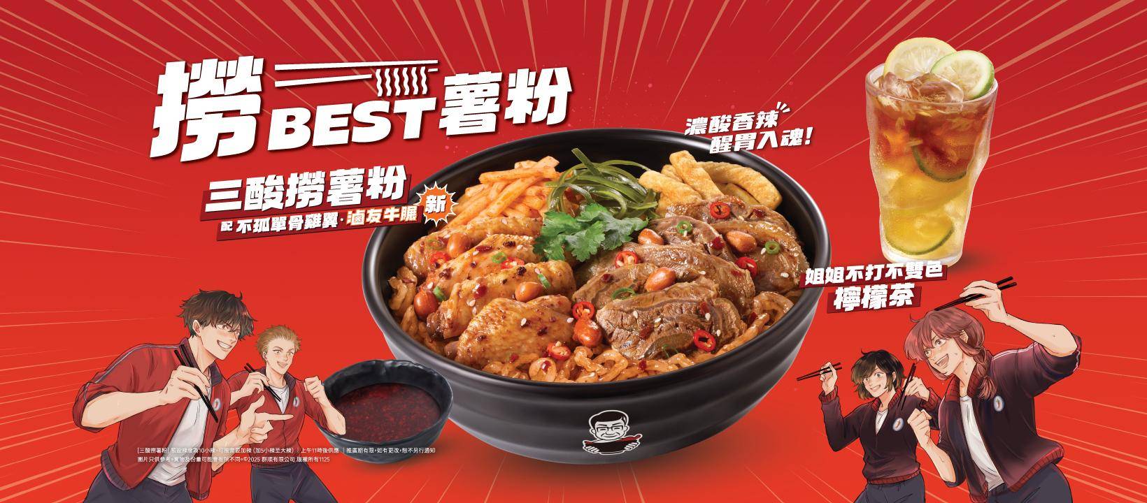 推介|. 譚仔三哥米線 (黃大仙中心南館)