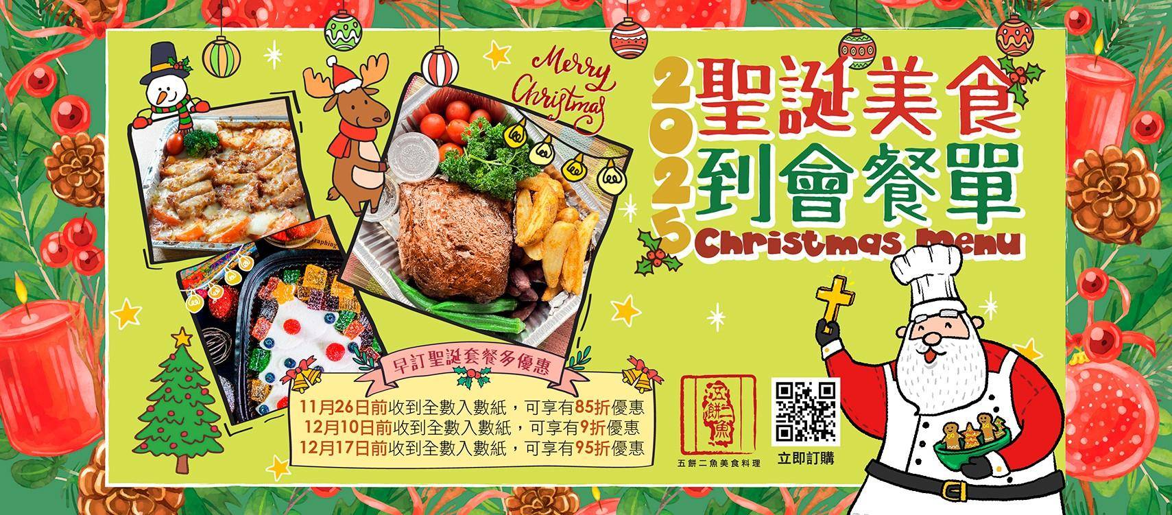 推介|. 五餅二魚美食料理