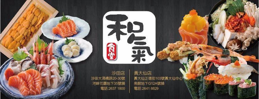 推介|. 和氣食堂 (黃大仙中心南館)