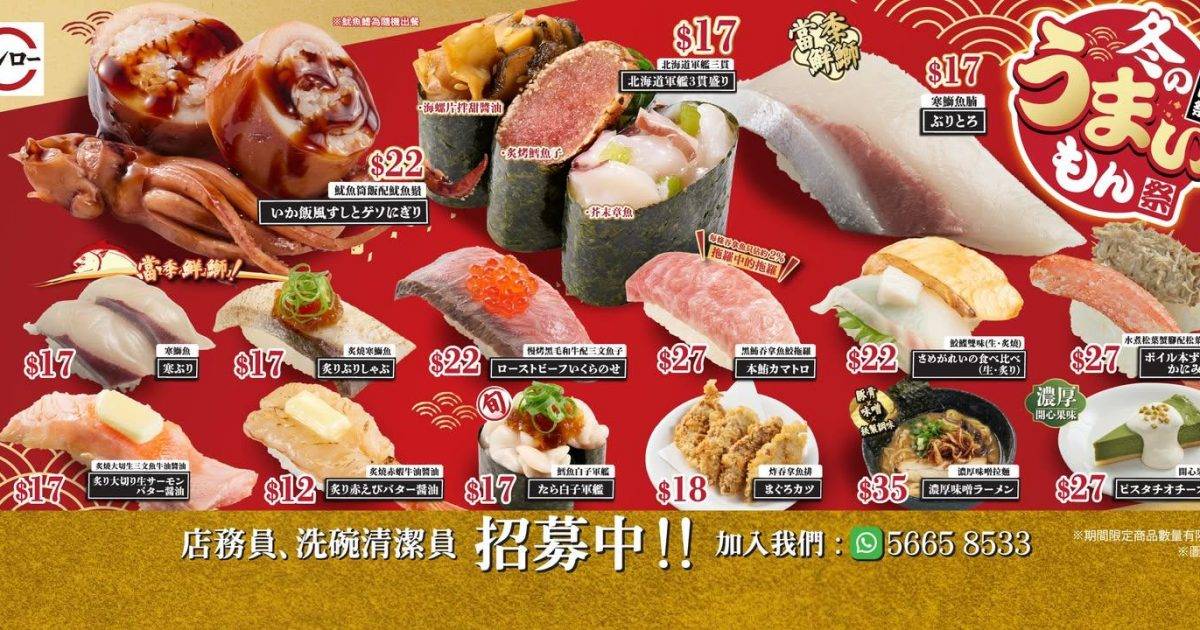 壽司郎 (麗新商業中心) – 荔枝角餐廳 必食特選大吞拿魚腩+赤蝦+巴斯克烤芝士蛋糕