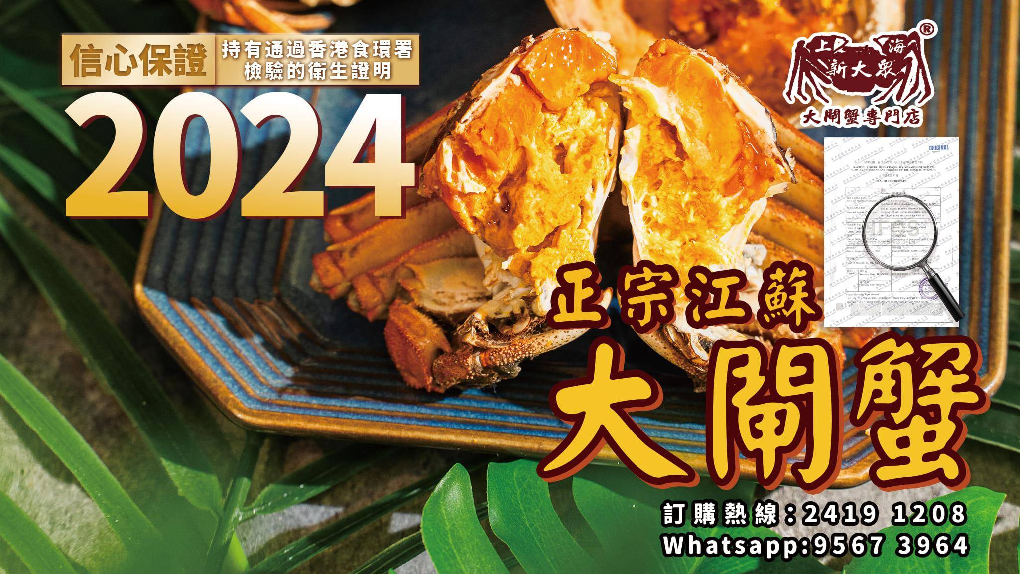 推介|. 上海新大眾大閘蟹專門店