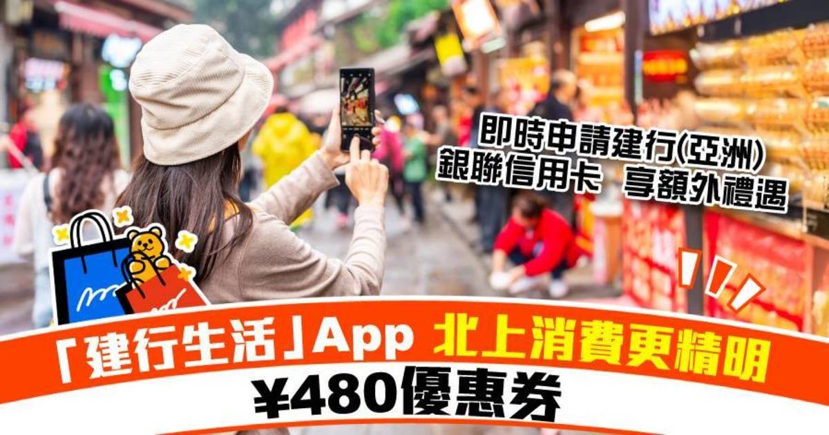 Protected: 北上消費必備App！即享¥480禮券