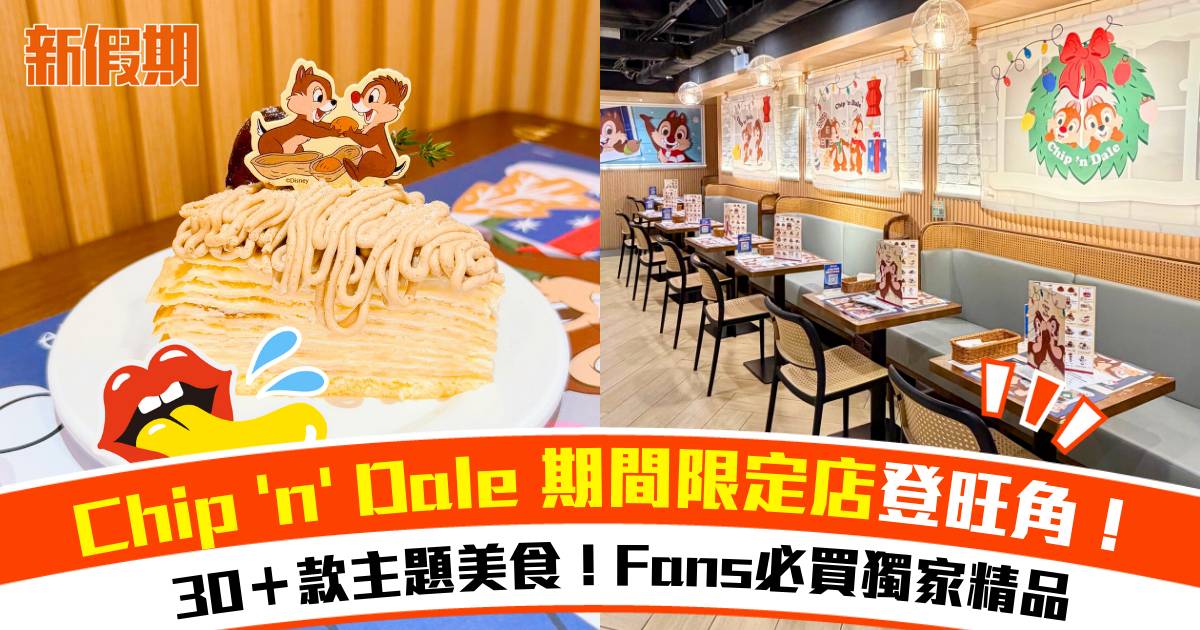 Chip ＇n＇ Dale 期間限定店登旺角！聯乘山下菓子Cafe 造型美食+獨家精品